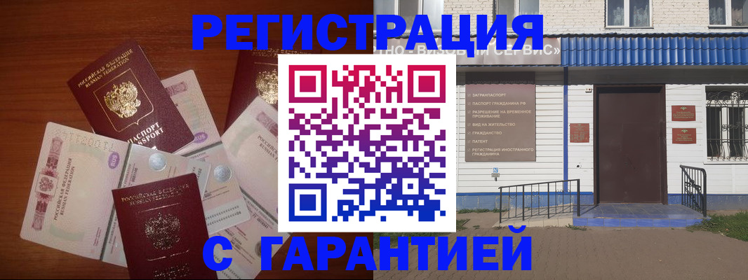 купить прописку в Искитиме