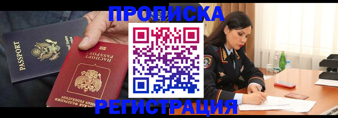 прописка штамп в Искитиме